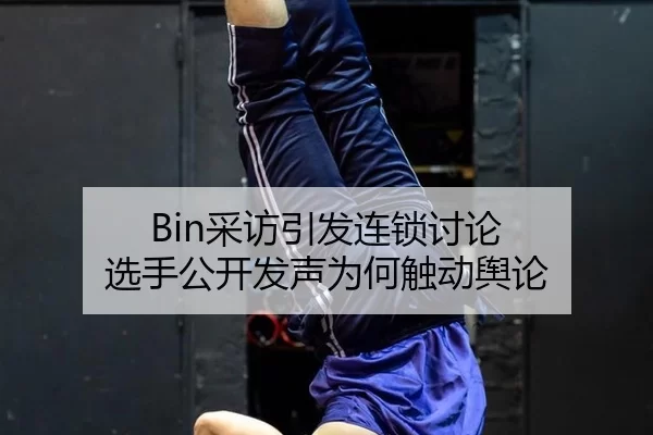cai-fang-yin-fa-lian-suo-tao-lun-xuan-shou-gong-kai-fa-sheng-wei-he-chu-dong-yu-lun-2-948.jpg